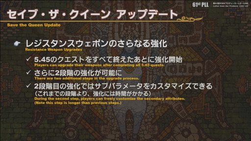 画像ギャラリー No.066のサムネイル画像 / 「第61回FFXIVプロデューサーレターLIVE」の内容をお届け。最新コンテンツが紹介されたほか，「新情報発表会」の開催日も明らかに