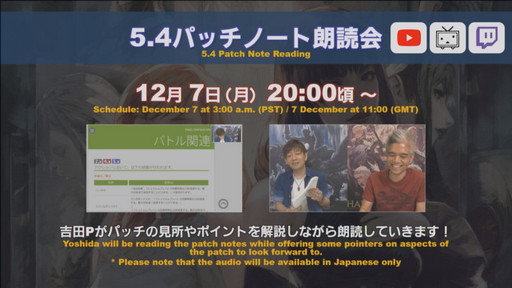 画像ギャラリー No.078のサムネイル画像 / 「第61回FFXIVプロデューサーレターLIVE」の内容をお届け。最新コンテンツが紹介されたほか，「新情報発表会」の開催日も明らかに