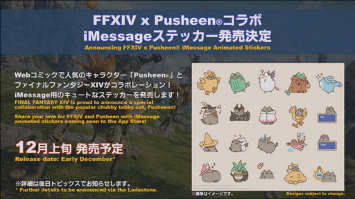 画像ギャラリー No.081のサムネイル画像 / 「第61回FFXIVプロデューサーレターLIVE」の内容をお届け。最新コンテンツが紹介されたほか，「新情報発表会」の開催日も明らかに