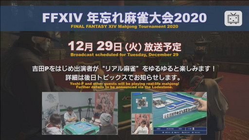 画像ギャラリー No.088のサムネイル画像 / 「第61回FFXIVプロデューサーレターLIVE」の内容をお届け。最新コンテンツが紹介されたほか，「新情報発表会」の開催日も明らかに