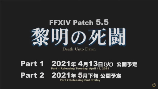 画像ギャラリー No.004のサムネイル画像 / 「FFXIV」，最新パッチ5.5「黎明の死闘」は4月13日に公開予定。メインクエストは2部構成に