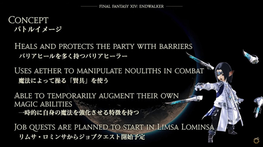 画像ギャラリー No.005のサムネイル画像 / 「FFXIV:暁月のフィナーレ」が公開された新情報発表会をレポート。発表会後に実施された吉田直樹氏への囲みインタビューも掲載