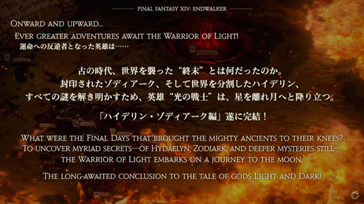 画像ギャラリー No.008のサムネイル画像 / 「FFXIV:暁月のフィナーレ」が公開された新情報発表会をレポート。発表会後に実施された吉田直樹氏への囲みインタビューも掲載