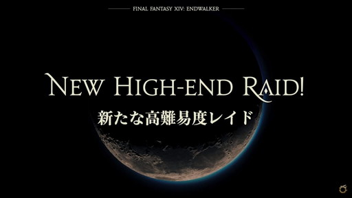 画像ギャラリー No.033のサムネイル画像 / 「FFXIV:暁月のフィナーレ」が公開された新情報発表会をレポート。発表会後に実施された吉田直樹氏への囲みインタビューも掲載