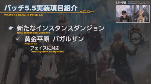 画像ギャラリー No.006のサムネイル画像 / 「FFXIV」パッチ5.5の実装コンテンツが紹介された「第62回プロデューサーレターLIVE」をレポート。PS5版はダウンロード販売のみに