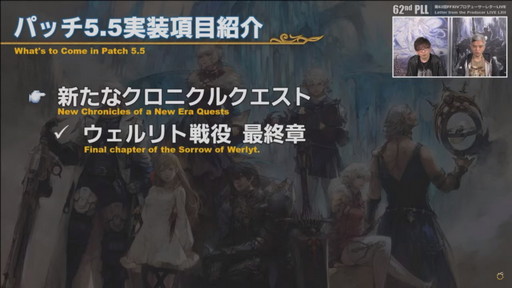 画像ギャラリー No.008のサムネイル画像 / 「FFXIV」パッチ5.5の実装コンテンツが紹介された「第62回プロデューサーレターLIVE」をレポート。PS5版はダウンロード販売のみに