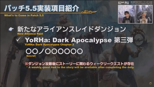 画像ギャラリー No.011のサムネイル画像 / 「FFXIV」パッチ5.5の実装コンテンツが紹介された「第62回プロデューサーレターLIVE」をレポート。PS5版はダウンロード販売のみに