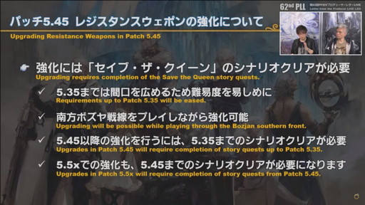 画像ギャラリー No.015のサムネイル画像 / 「FFXIV」パッチ5.5の実装コンテンツが紹介された「第62回プロデューサーレターLIVE」をレポート。PS5版はダウンロード販売のみに