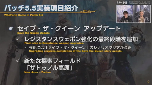 画像ギャラリー No.018のサムネイル画像 / 「FFXIV」パッチ5.5の実装コンテンツが紹介された「第62回プロデューサーレターLIVE」をレポート。PS5版はダウンロード販売のみに