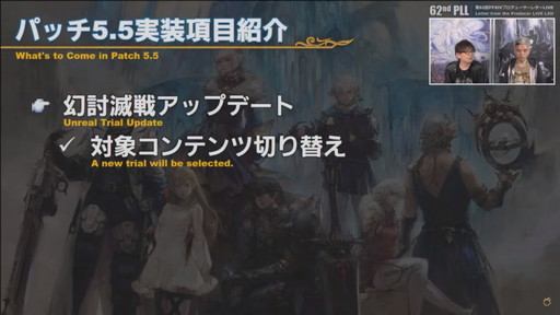 画像ギャラリー No.019のサムネイル画像 / 「FFXIV」パッチ5.5の実装コンテンツが紹介された「第62回プロデューサーレターLIVE」をレポート。PS5版はダウンロード販売のみに