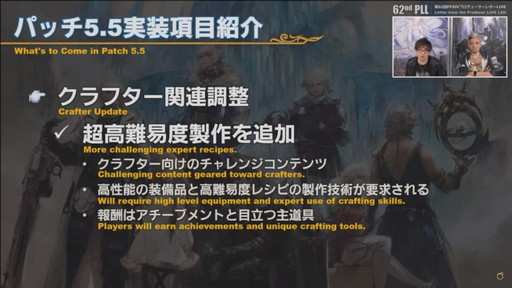 画像ギャラリー No.020のサムネイル画像 / 「FFXIV」パッチ5.5の実装コンテンツが紹介された「第62回プロデューサーレターLIVE」をレポート。PS5版はダウンロード販売のみに