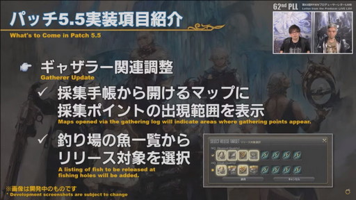 画像ギャラリー No.021のサムネイル画像 / 「FFXIV」パッチ5.5の実装コンテンツが紹介された「第62回プロデューサーレターLIVE」をレポート。PS5版はダウンロード販売のみに