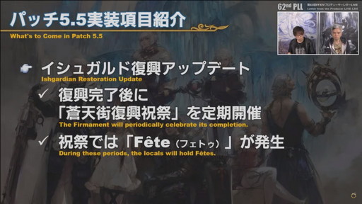 画像ギャラリー No.022のサムネイル画像 / 「FFXIV」パッチ5.5の実装コンテンツが紹介された「第62回プロデューサーレターLIVE」をレポート。PS5版はダウンロード販売のみに