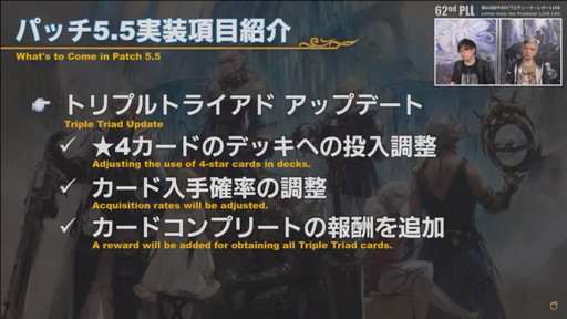 画像ギャラリー No.024のサムネイル画像 / 「FFXIV」パッチ5.5の実装コンテンツが紹介された「第62回プロデューサーレターLIVE」をレポート。PS5版はダウンロード販売のみに