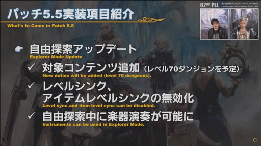 画像ギャラリー No.025のサムネイル画像 / 「FFXIV」パッチ5.5の実装コンテンツが紹介された「第62回プロデューサーレターLIVE」をレポート。PS5版はダウンロード販売のみに