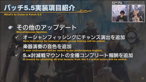 画像ギャラリー No.026のサムネイル画像 / 「FFXIV」パッチ5.5の実装コンテンツが紹介された「第62回プロデューサーレターLIVE」をレポート。PS5版はダウンロード販売のみに