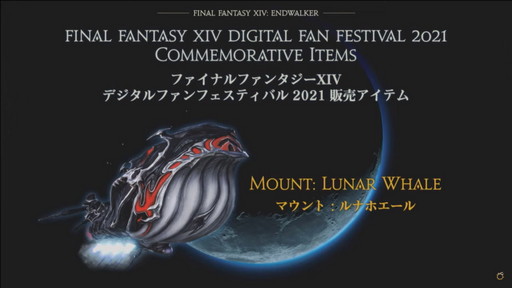 画像ギャラリー No.038のサムネイル画像 / 「FFXIV」パッチ5.5の実装コンテンツが紹介された「第62回プロデューサーレターLIVE」をレポート。PS5版はダウンロード販売のみに