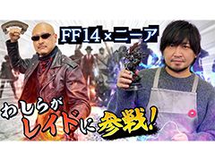 わしゃがなTVの最新動画では，MMORPG「ファイナルファンタジーXIV」のプレイ動画をお届け
