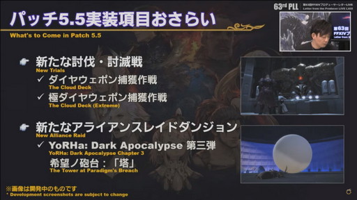 画像ギャラリー No.006のサムネイル画像 / ミサイル飛び交う空中戦も話題の「第63回FFXIVプロデューサーレターLIVE」をレポート。PS5版に合わせてPC版の高解像度UIアセットを追加