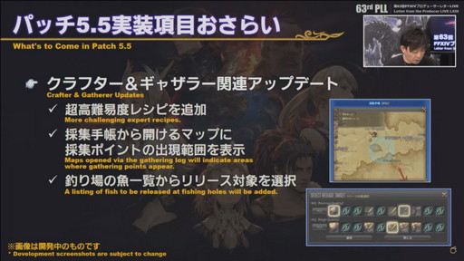 画像ギャラリー No.008のサムネイル画像 / ミサイル飛び交う空中戦も話題の「第63回FFXIVプロデューサーレターLIVE」をレポート。PS5版に合わせてPC版の高解像度UIアセットを追加