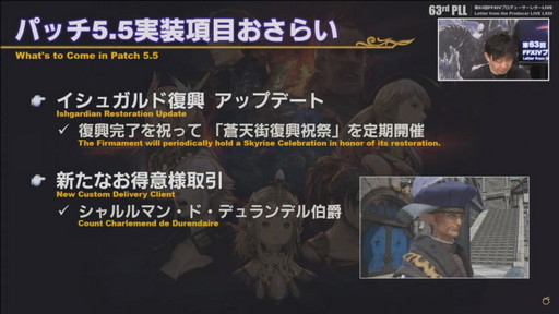 画像ギャラリー No.009のサムネイル画像 / ミサイル飛び交う空中戦も話題の「第63回FFXIVプロデューサーレターLIVE」をレポート。PS5版に合わせてPC版の高解像度UIアセットを追加
