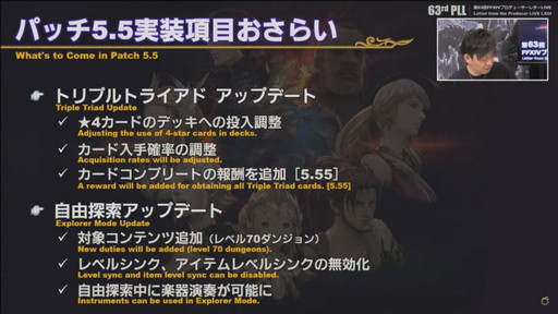 画像ギャラリー No.010のサムネイル画像 / ミサイル飛び交う空中戦も話題の「第63回FFXIVプロデューサーレターLIVE」をレポート。PS5版に合わせてPC版の高解像度UIアセットを追加