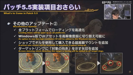 画像ギャラリー No.013のサムネイル画像 / ミサイル飛び交う空中戦も話題の「第63回FFXIVプロデューサーレターLIVE」をレポート。PS5版に合わせてPC版の高解像度UIアセットを追加