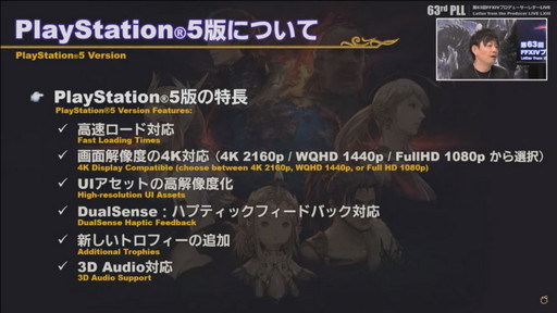 画像ギャラリー No.029のサムネイル画像 / ミサイル飛び交う空中戦も話題の「第63回FFXIVプロデューサーレターLIVE」をレポート。PS5版に合わせてPC版の高解像度UIアセットを追加
