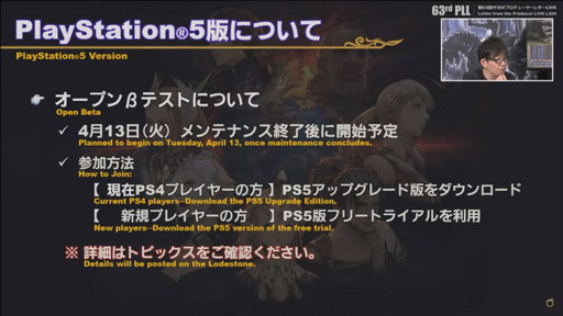 画像ギャラリー No.030のサムネイル画像 / ミサイル飛び交う空中戦も話題の「第63回FFXIVプロデューサーレターLIVE」をレポート。PS5版に合わせてPC版の高解像度UIアセットを追加