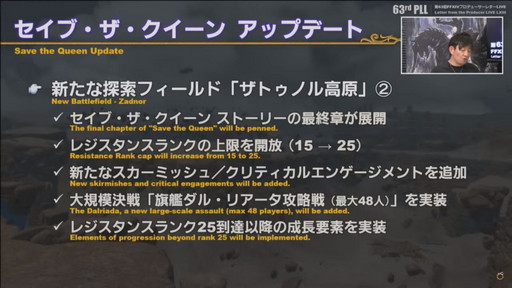 画像ギャラリー No.059のサムネイル画像 / ミサイル飛び交う空中戦も話題の「第63回FFXIVプロデューサーレターLIVE」をレポート。PS5版に合わせてPC版の高解像度UIアセットを追加