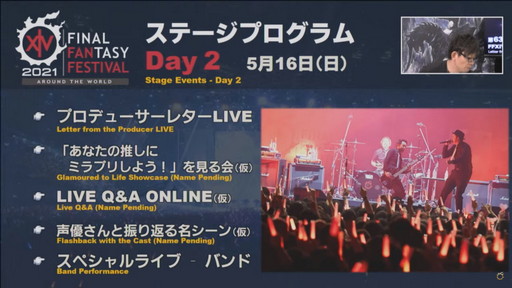 画像ギャラリー No.074のサムネイル画像 / ミサイル飛び交う空中戦も話題の「第63回FFXIVプロデューサーレターLIVE」をレポート。PS5版に合わせてPC版の高解像度UIアセットを追加