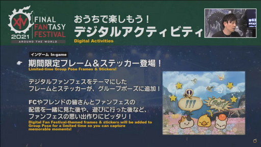 画像ギャラリー No.076のサムネイル画像 / ミサイル飛び交う空中戦も話題の「第63回FFXIVプロデューサーレターLIVE」をレポート。PS5版に合わせてPC版の高解像度UIアセットを追加