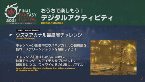 画像ギャラリー No.077のサムネイル画像 / ミサイル飛び交う空中戦も話題の「第63回FFXIVプロデューサーレターLIVE」をレポート。PS5版に合わせてPC版の高解像度UIアセットを追加