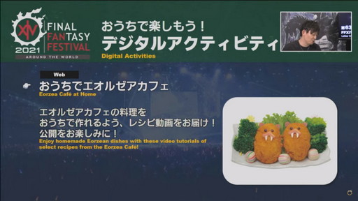 画像ギャラリー No.079のサムネイル画像 / ミサイル飛び交う空中戦も話題の「第63回FFXIVプロデューサーレターLIVE」をレポート。PS5版に合わせてPC版の高解像度UIアセットを追加