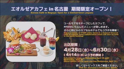 画像ギャラリー No.085のサムネイル画像 / ミサイル飛び交う空中戦も話題の「第63回FFXIVプロデューサーレターLIVE」をレポート。PS5版に合わせてPC版の高解像度UIアセットを追加