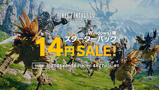 画像ギャラリー No.002のサムネイル画像 / FF14が14日間,14円に。14づくしな「FFXIV」PC版スターターパック期間限定セールが本日(4月14日)スタート