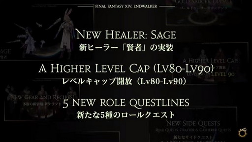 画像ギャラリー No.030のサムネイル画像 / 「FFXIV DIGITAL FAN FESTIVAL 2021」の基調講演をレポート。「暁月のフィナーレ」で“ヴィエラ”の男性追加などサプライズ発表も