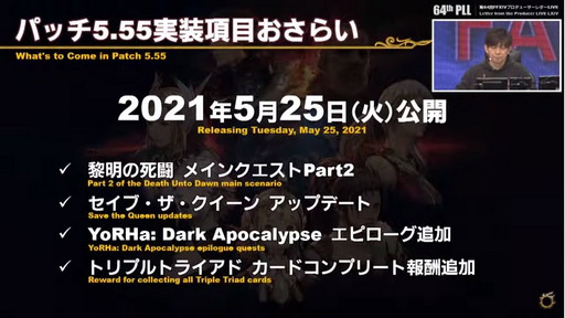 画像ギャラリー No.002のサムネイル画像 / 「FFXIV」，パッチ5.55“黎明の死闘 Part2”は5月25日に公開。同日にPS5版の正式サービスも開始