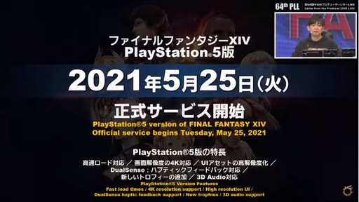 画像ギャラリー No.003のサムネイル画像 / 「FFXIV」，パッチ5.55“黎明の死闘 Part2”は5月25日に公開。同日にPS5版の正式サービスも開始