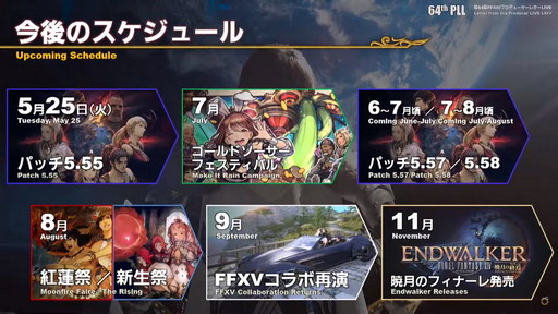 画像ギャラリー No.022のサムネイル画像 / 「FFXIV」とFenderのコラボギターも発表！「第64回FFXIVプロデューサーレターLIVE」の模様をお届け