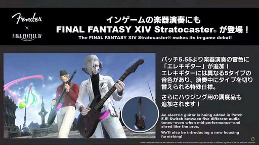 画像ギャラリー No.044のサムネイル画像 / 「FFXIV」とFenderのコラボギターも発表！「第64回FFXIVプロデューサーレターLIVE」の模様をお届け