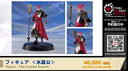 画像ギャラリー No.049のサムネイル画像 / 「FFXIV」とFenderのコラボギターも発表！「第64回FFXIVプロデューサーレターLIVE」の模様をお届け