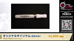 画像ギャラリー No.073のサムネイル画像 / 「FFXIV」とFenderのコラボギターも発表！「第64回FFXIVプロデューサーレターLIVE」の模様をお届け