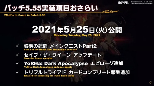 画像ギャラリー No.046のサムネイル画像 / 「FFXIV」のファンイベント“FFXIV デジタルファンフェスティバル 2021”をレポート。2日にわたって世界中の光の戦士が大熱狂