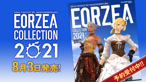画像ギャラリー No.001のサムネイル画像 / 「FFXIV」，装備品やハウジングアイテムをまとめた書籍“エオルゼアコレクション2021”が8月3日に発売