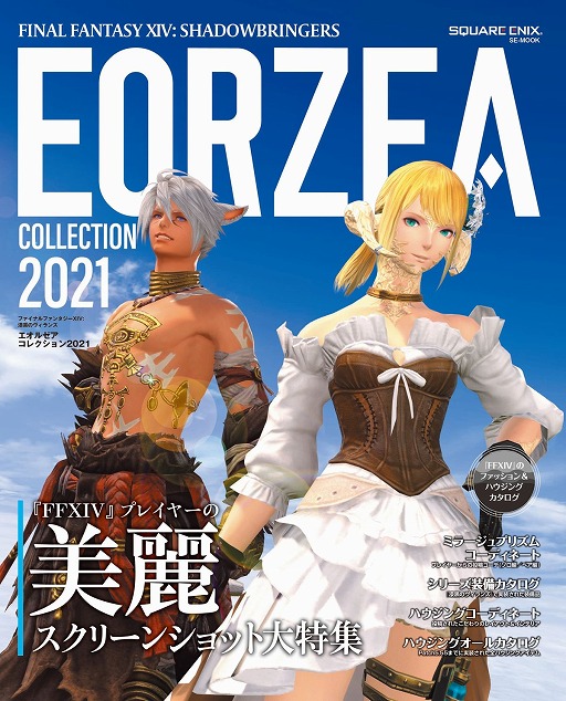 画像ギャラリー No.002のサムネイル画像 / 「FFXIV」，装備品やハウジングアイテムをまとめた書籍“エオルゼアコレクション2021”が8月3日に発売