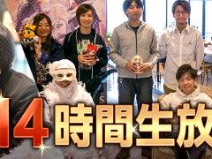 「ファイナルファンタジーXIV」，“14時間生放送”のタイムテーブルと出演者が公開に。ヨコオタロウ氏やひろゆき氏ほか豪華ゲストが出演予定