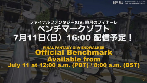 画像ギャラリー No.011のサムネイル画像 / 「第65回FFXIVプロデューサーレターLIVE」でパッチ6.0実装の新装備などが明らかに。「FFXVI」の進捗もポロリ？