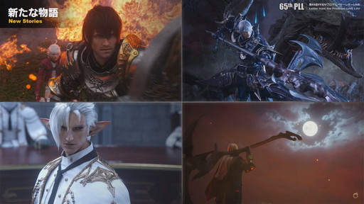 画像ギャラリー No.018のサムネイル画像 / 「第65回FFXIVプロデューサーレターLIVE」でパッチ6.0実装の新装備などが明らかに。「FFXVI」の進捗もポロリ？