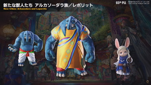 画像ギャラリー No.026のサムネイル画像 / 「第65回FFXIVプロデューサーレターLIVE」でパッチ6.0実装の新装備などが明らかに。「FFXVI」の進捗もポロリ？